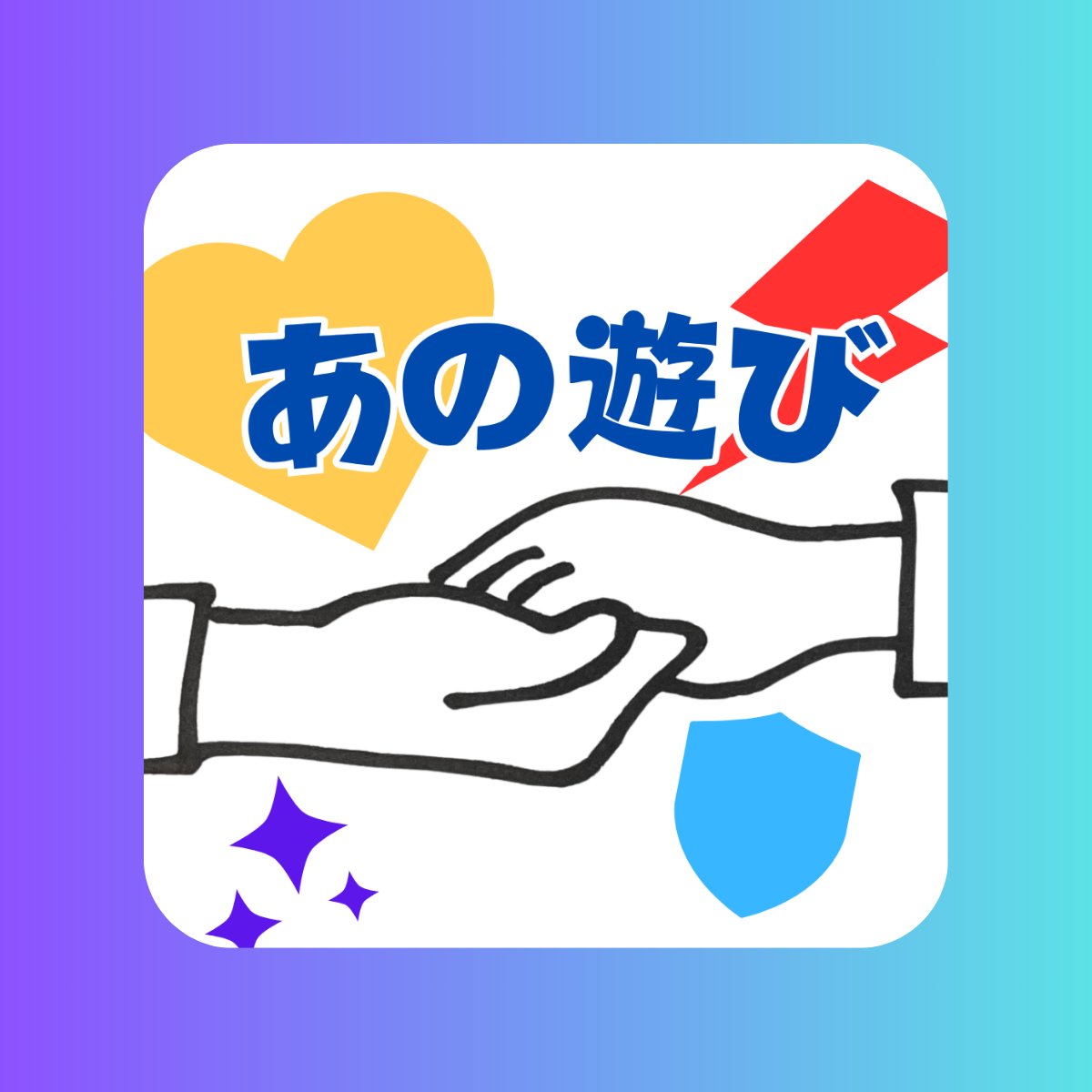 アプリ開発事業